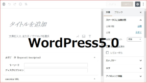 WordPress5.0,使いにくい,更新